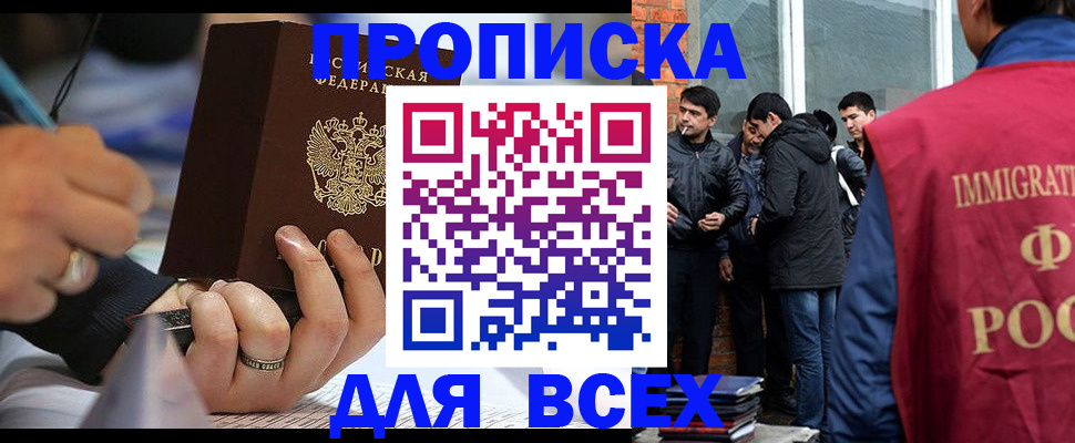 прописка для школы в Красноармейске