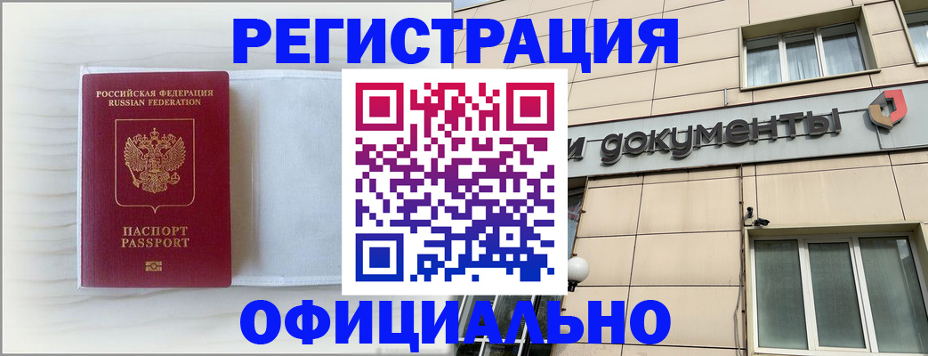 временная регистрация недорого в Красноармейске