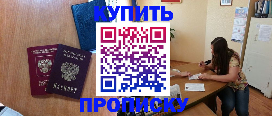 прописка для школы в Красноармейске