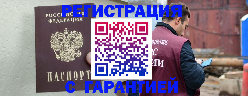 прописка паспорт в Красноармейске