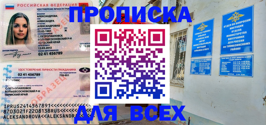 временная регистрация надежно в Красноармейске