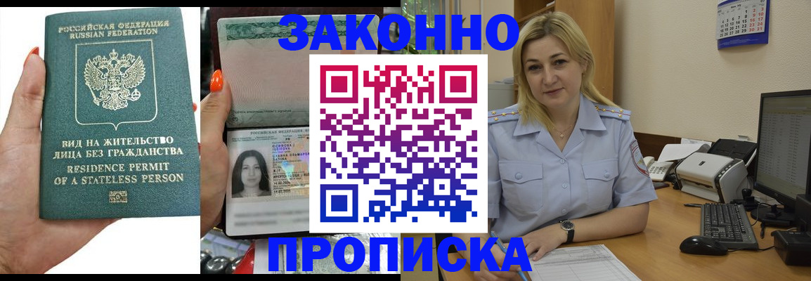 временная регистрация купить в Красноармейске