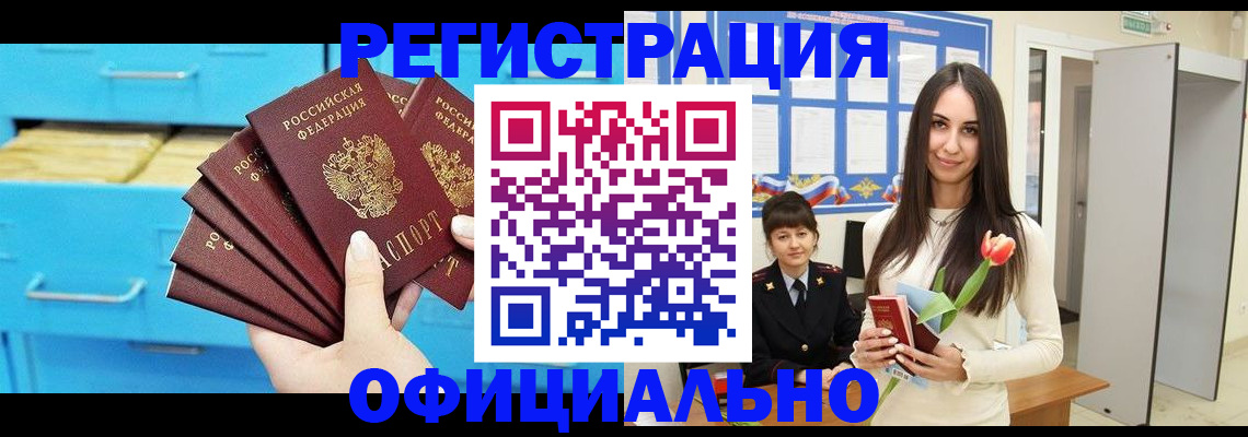 миграционный учет в Красноармейске
